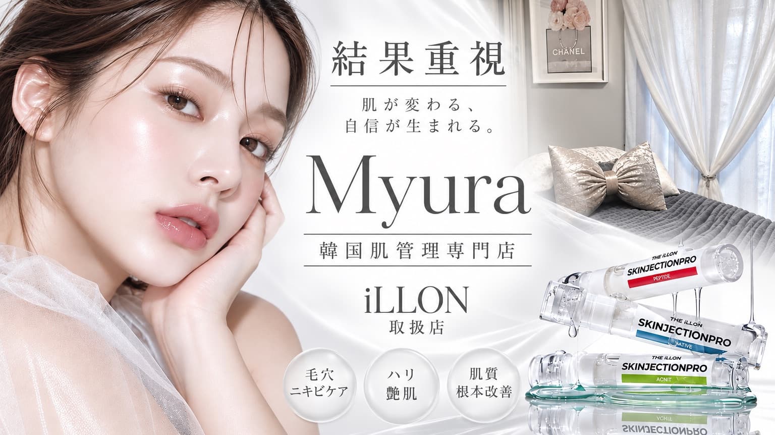 韓国肌管理専門店 Myuraの写真1