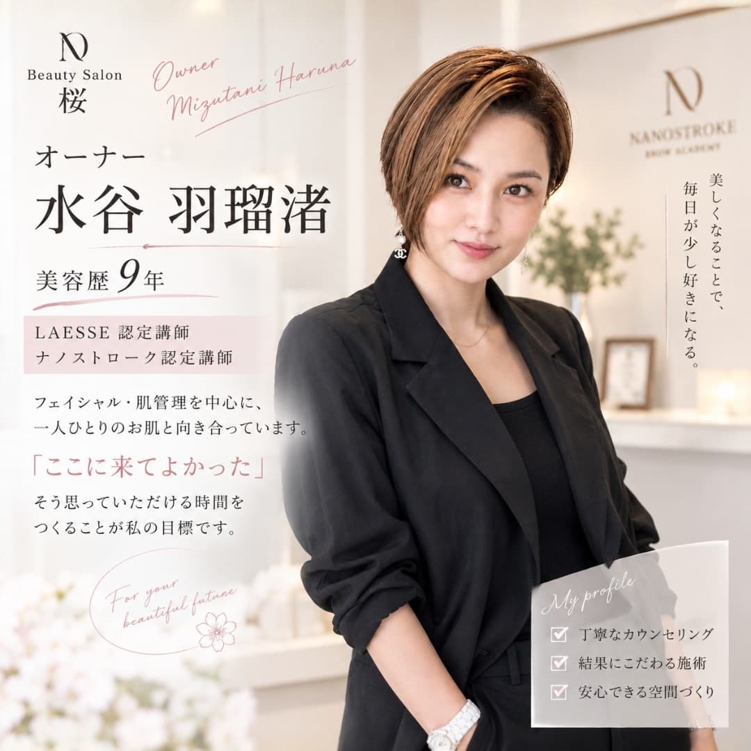 水谷 羽瑠渚